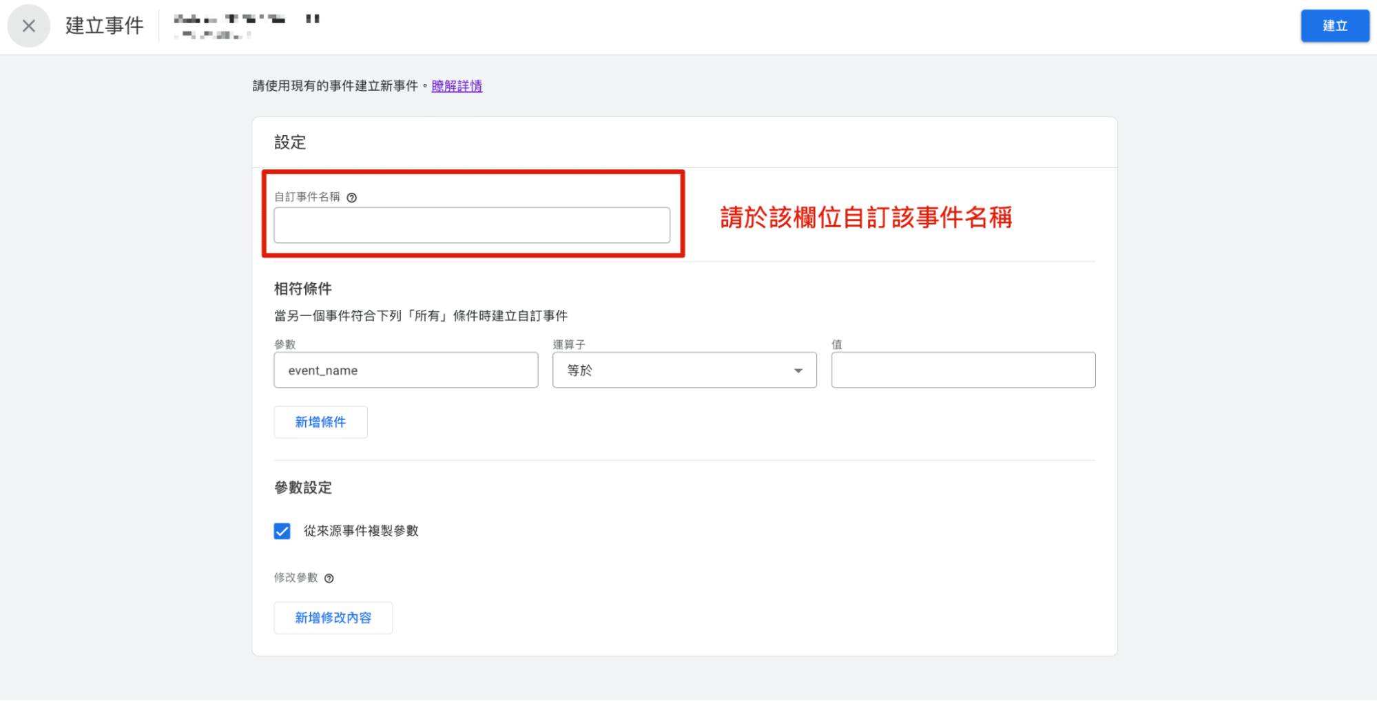 GA4 新增事件設定步驟