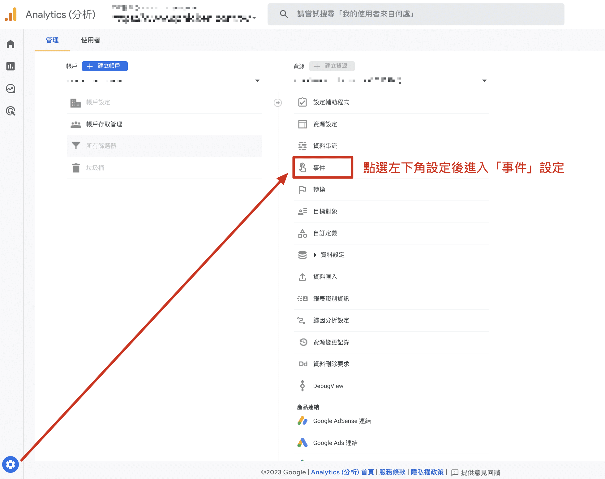 進入 GA4 點選設定