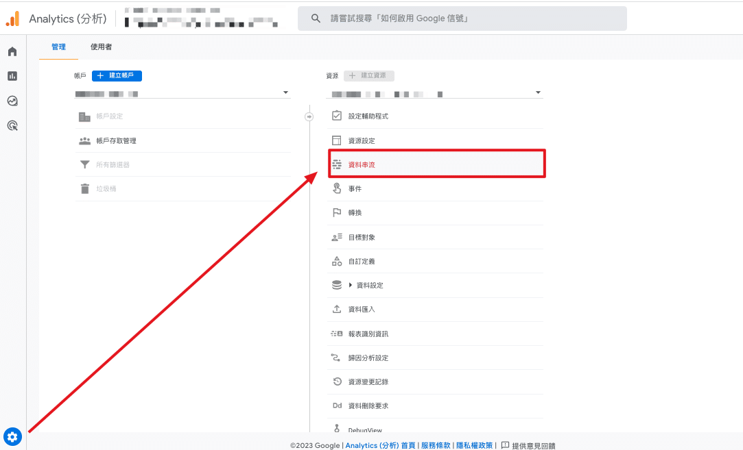 GA4 評估 ID 在哪
