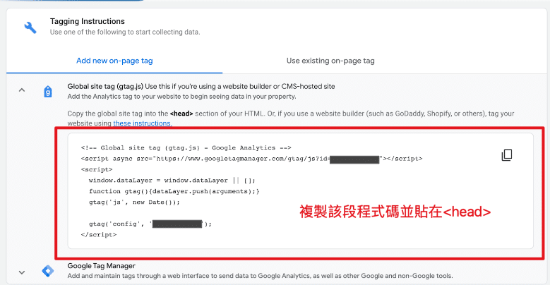 GA4安裝程式碼
