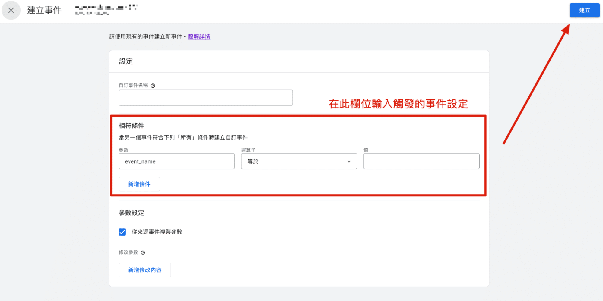 GA4 新增事件完成建立