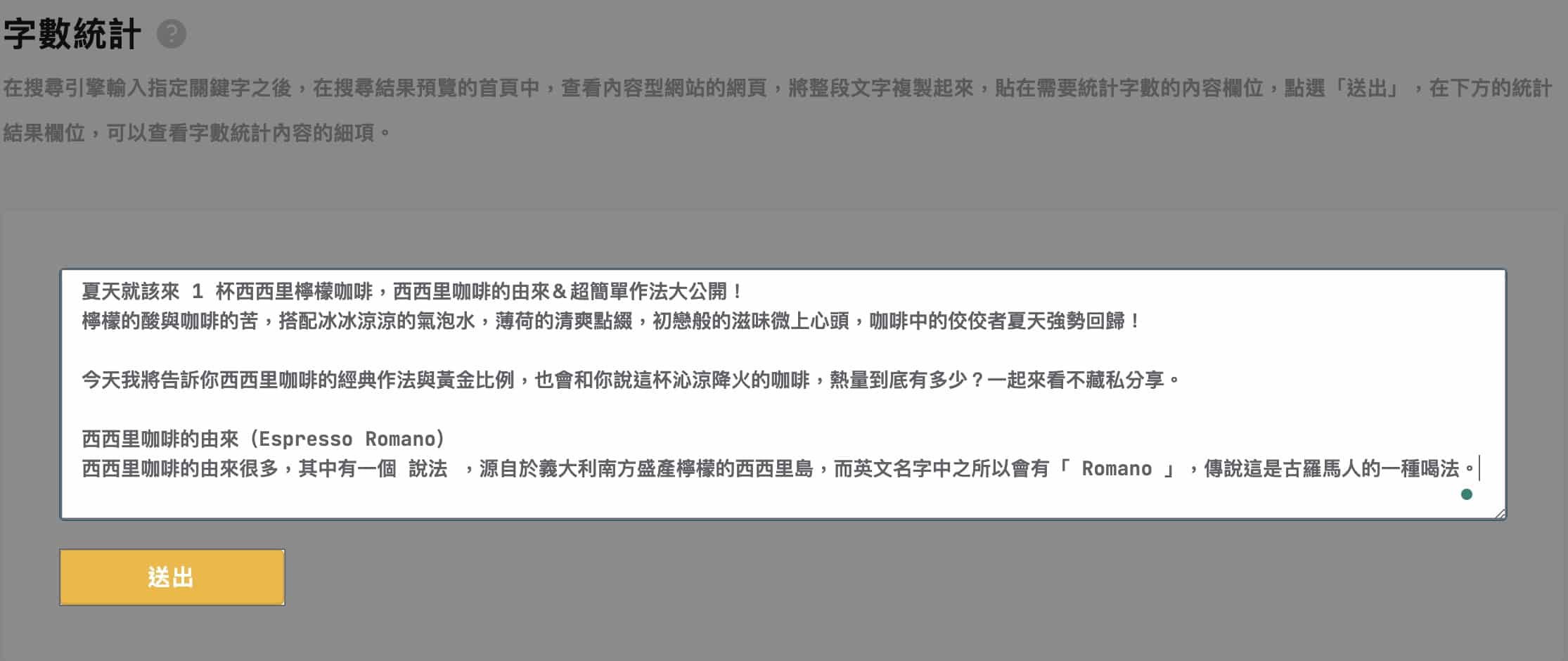 字數統計-貼上字數