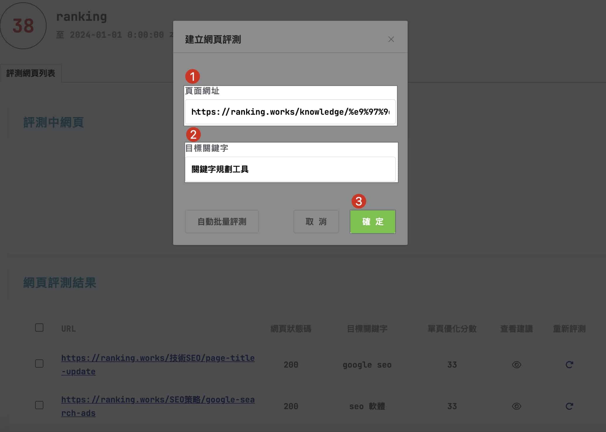 建立網頁評測-輸入過的字