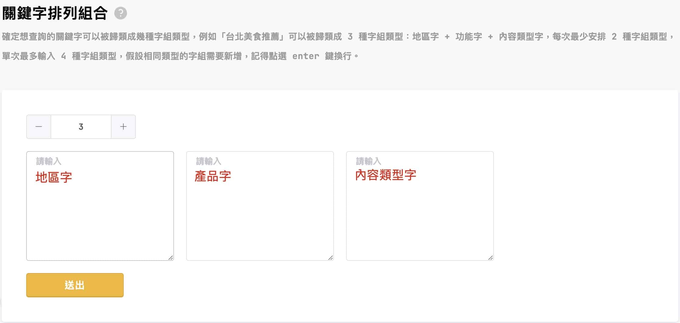 關鍵字排列組合-範例