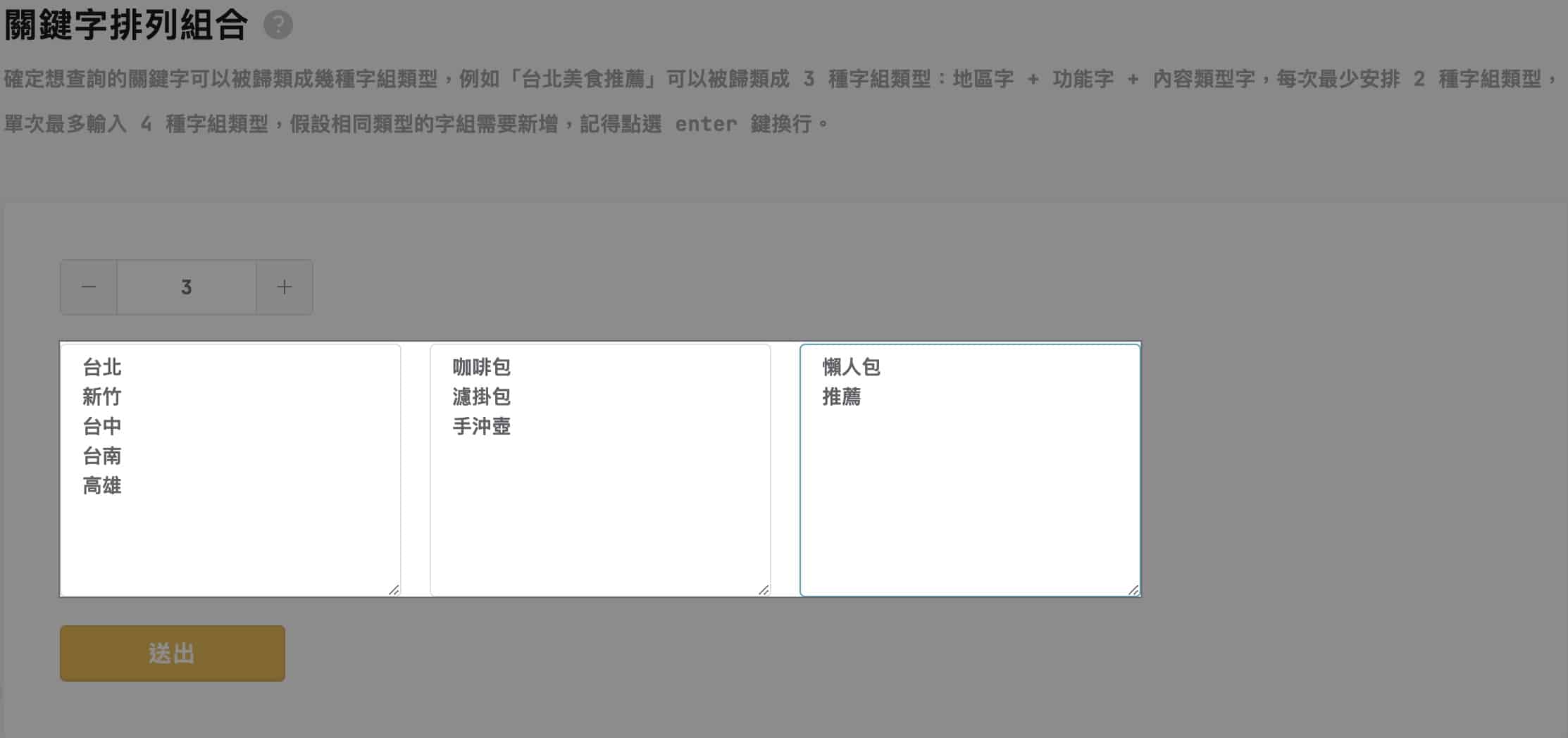 關鍵字排列組合-範例字