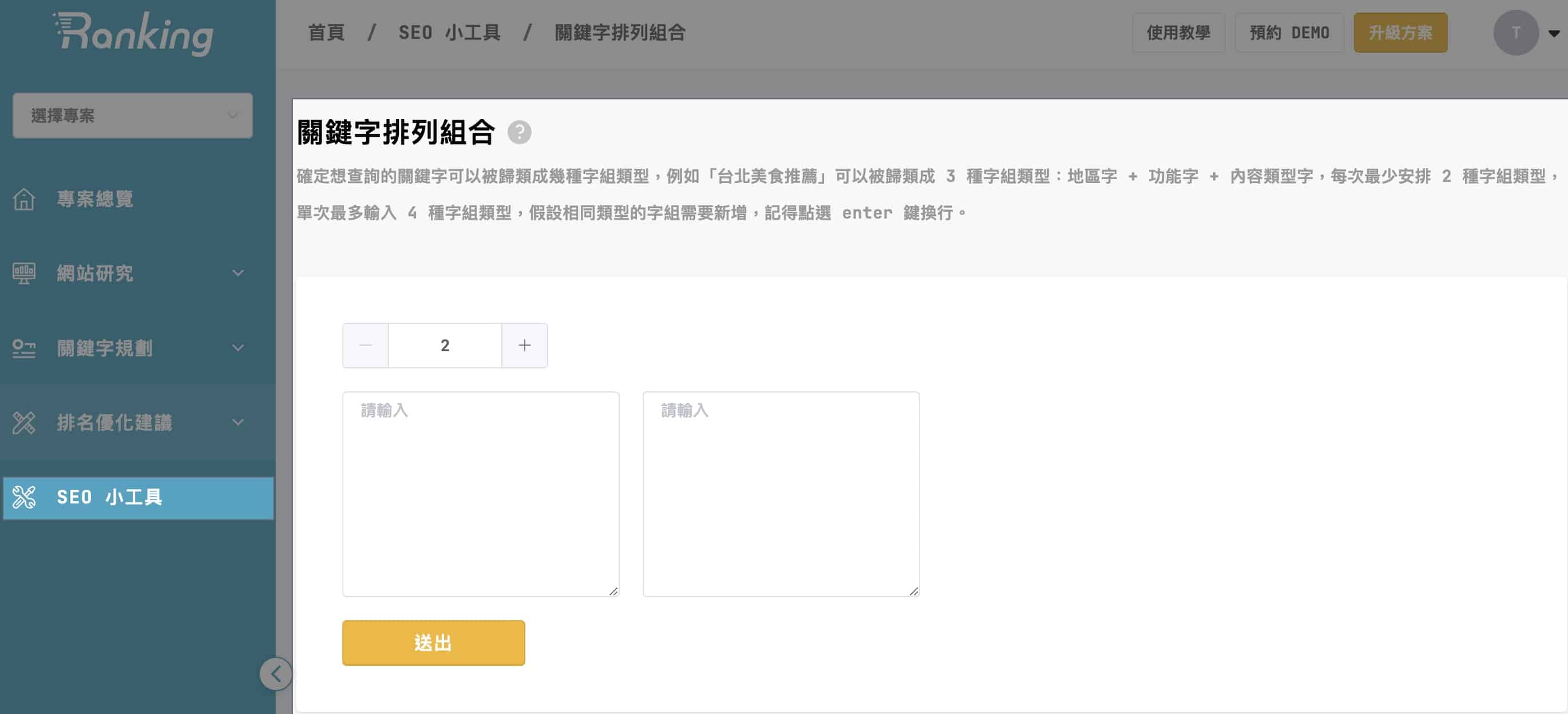 關鍵字排列組合