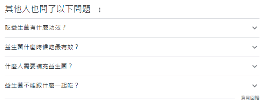 PAA 輔助撰寫文章_以益生菌為例