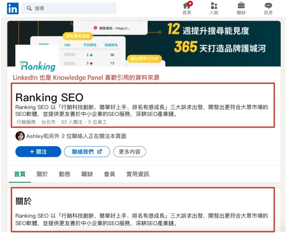 知識圖譜的偏好資料來源 LinkedIn