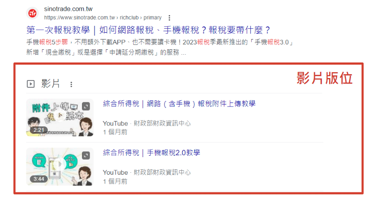 自然搜尋結果_輪播影片