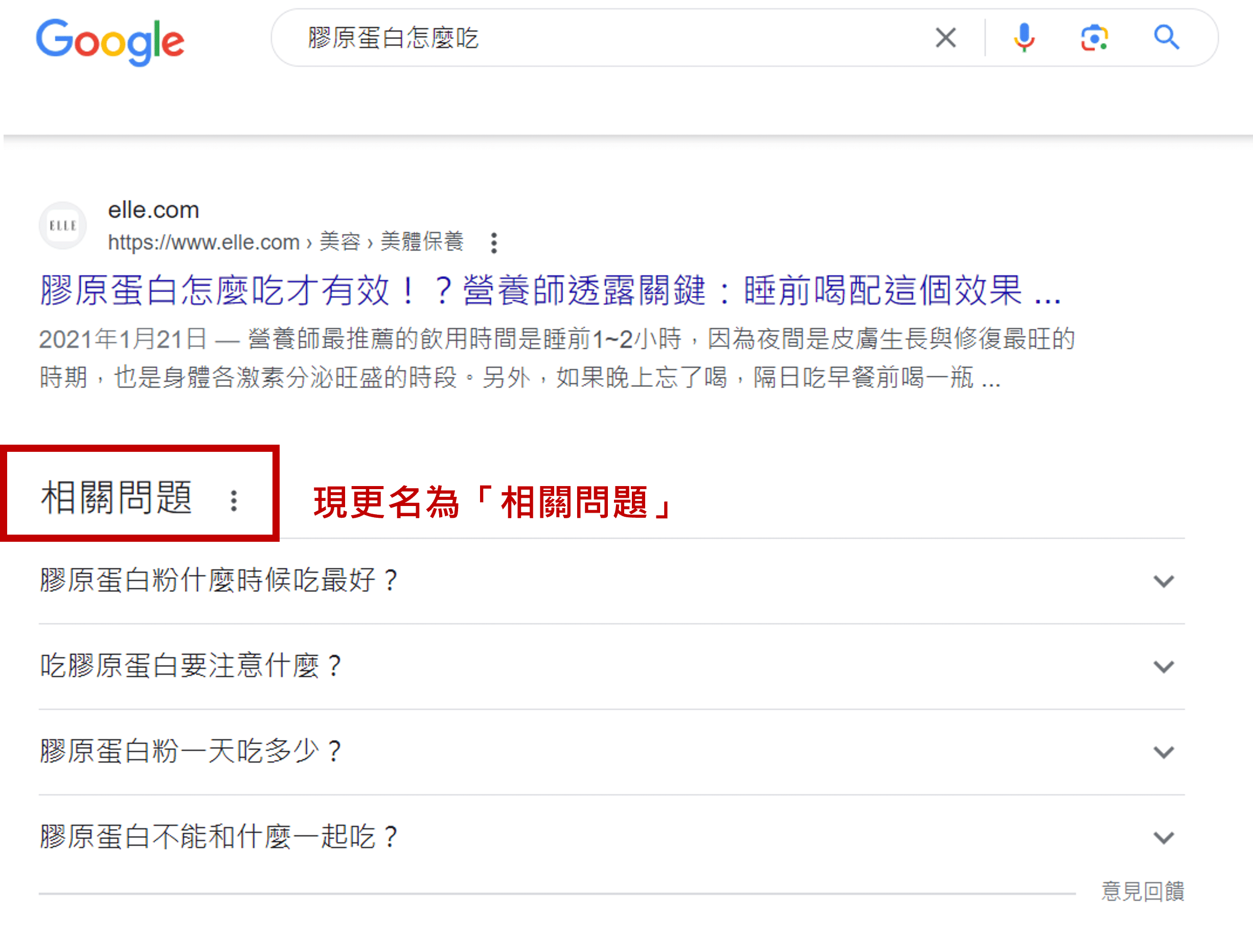 PAA 中文名稱改為相關問題