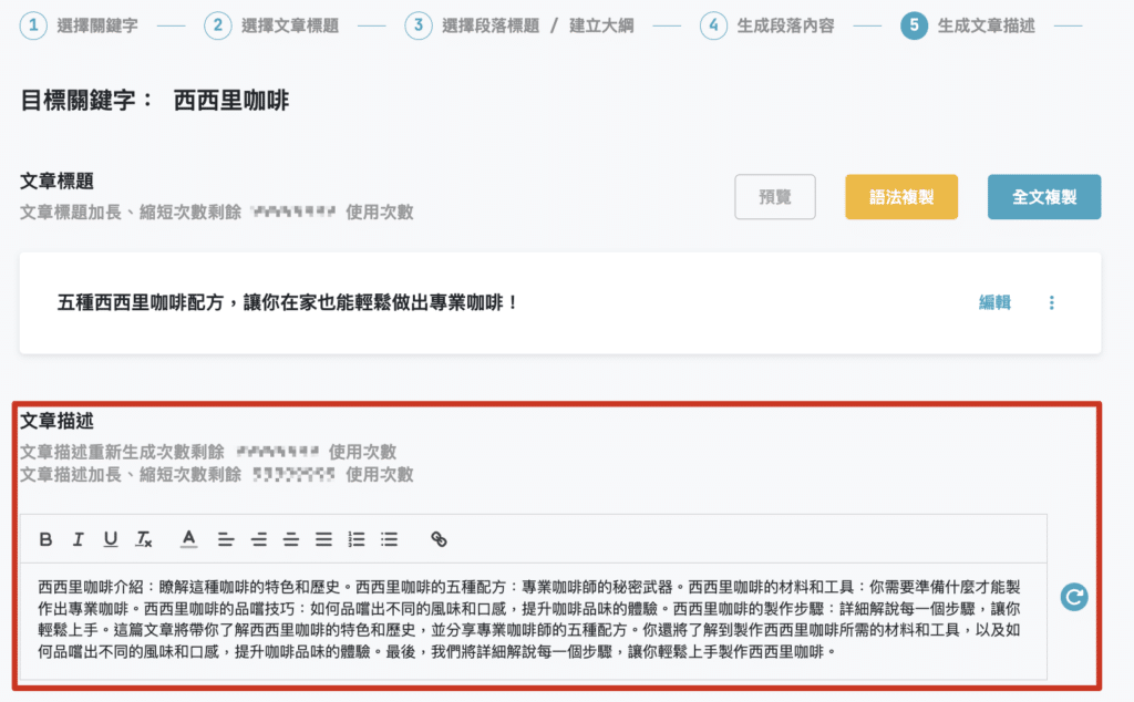 AI內容生成-文章描述