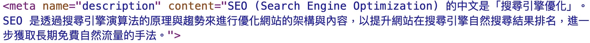 Meta Description HTML 語法