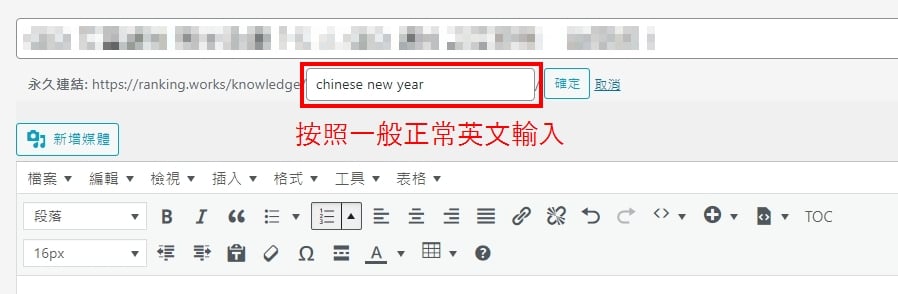 WordPress修改網址slug