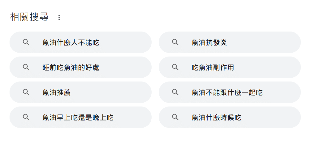 相關搜尋於搜尋結果頁的外觀 1