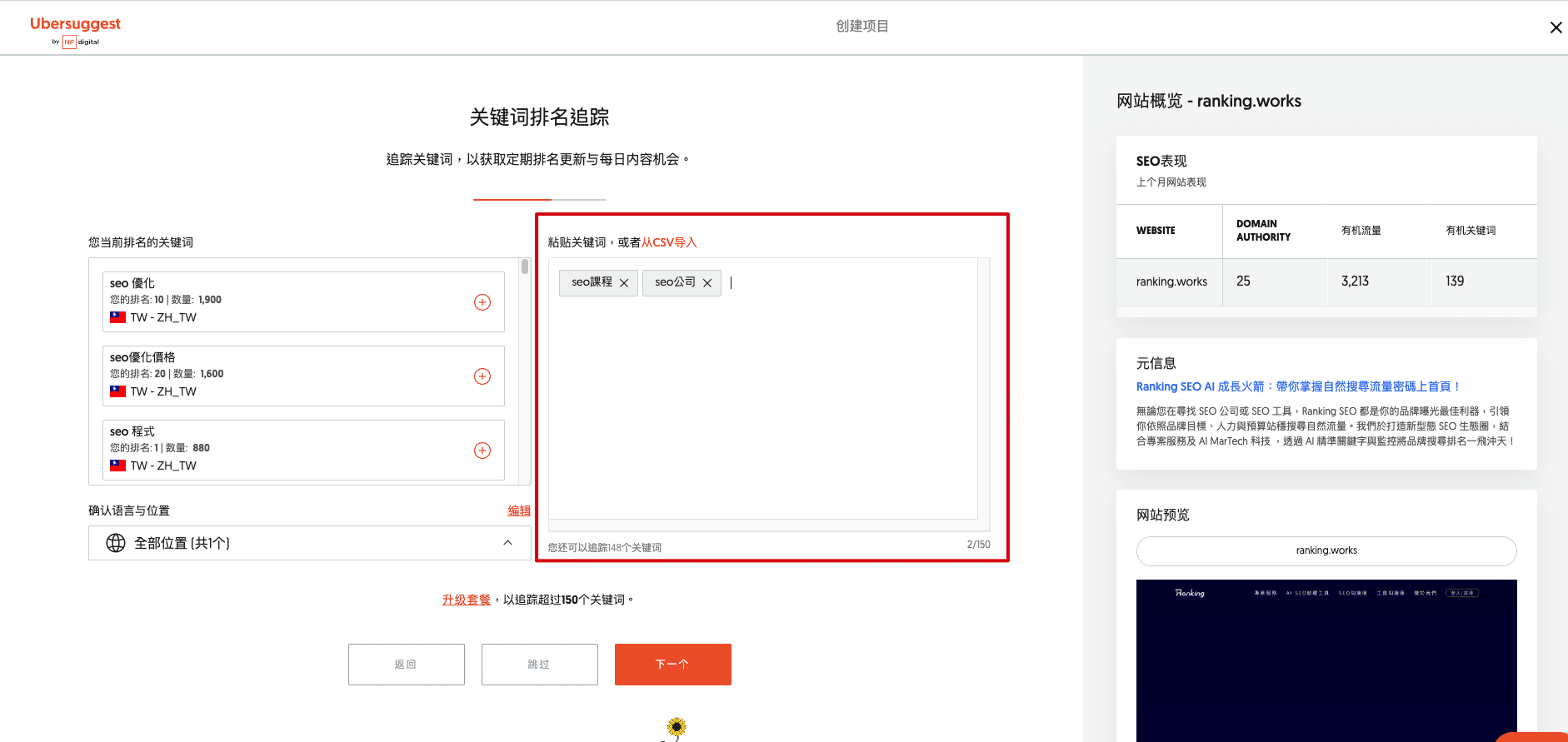 輸入追蹤關鍵字