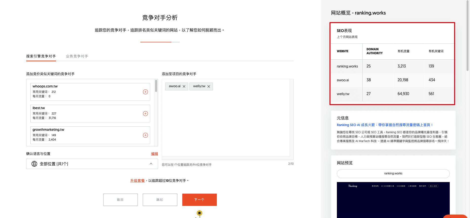 加入競爭對手分析