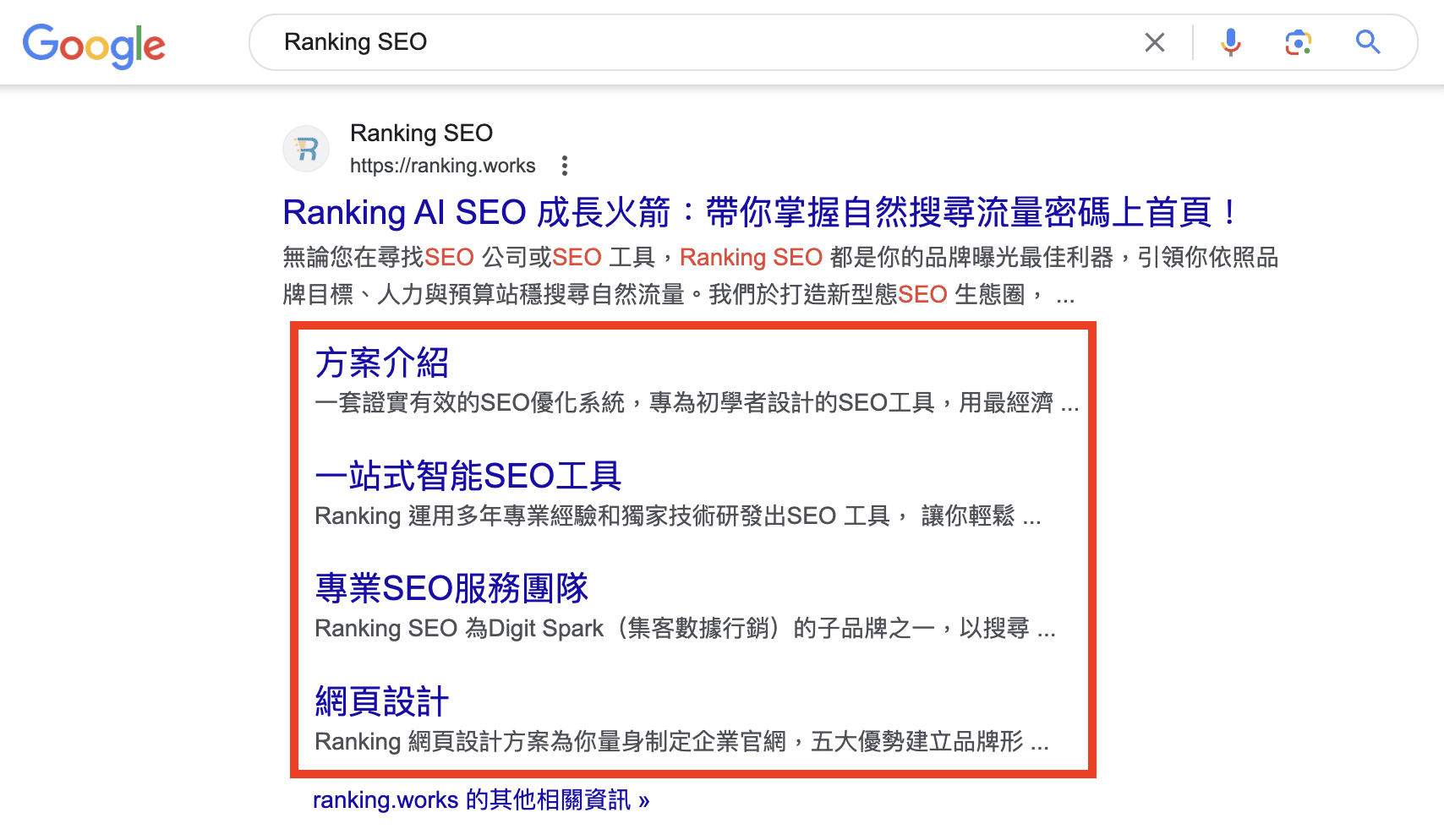 搜尋結果頁上的網站連結