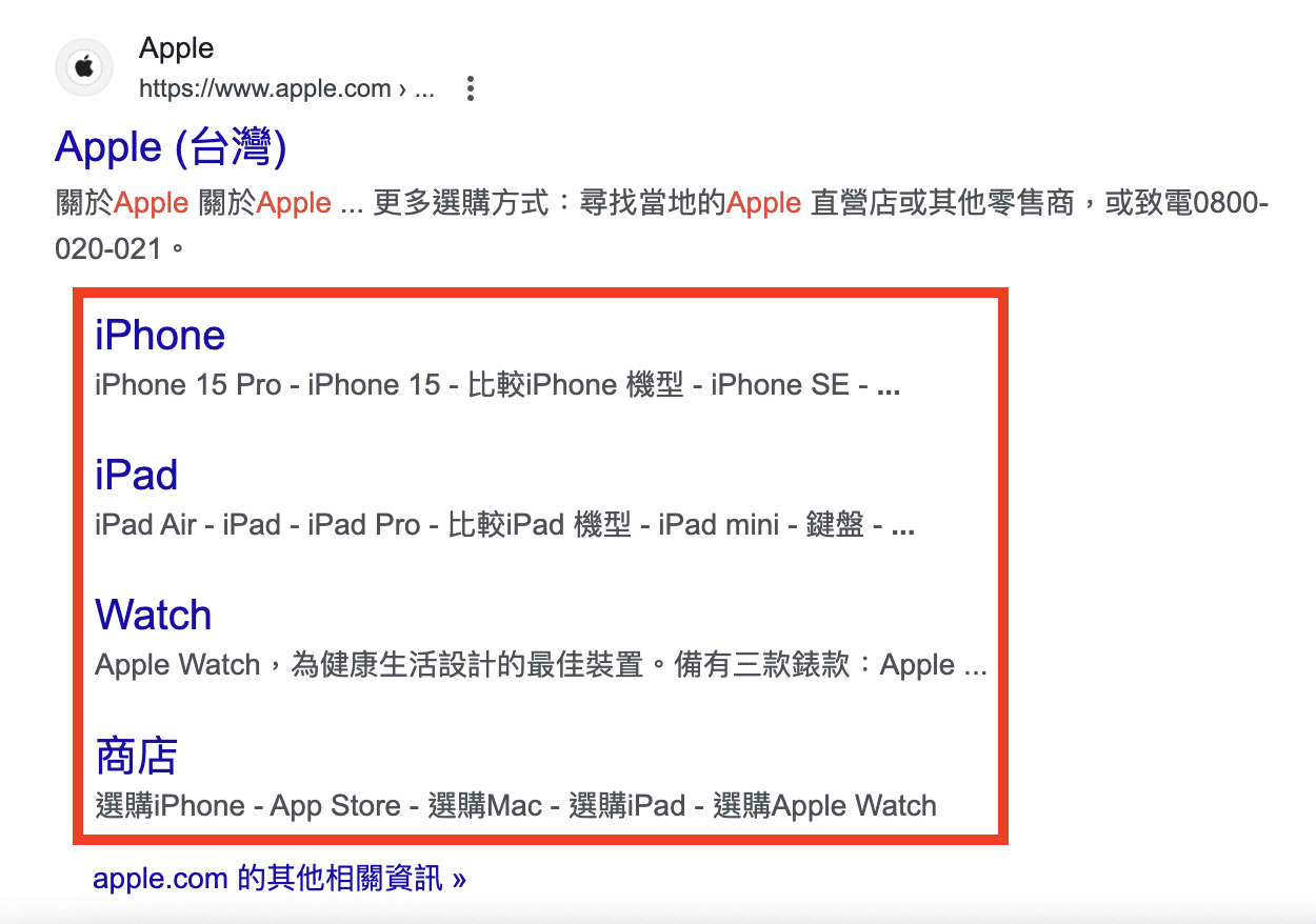 品牌網站下的-Sitelinks