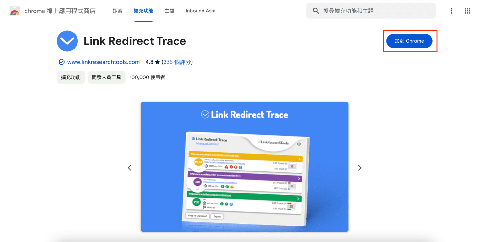 安裝 Google 外掛查看 HTTP 狀態的方法
