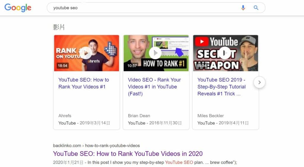 YouTube SEO 教學:實際搜尋