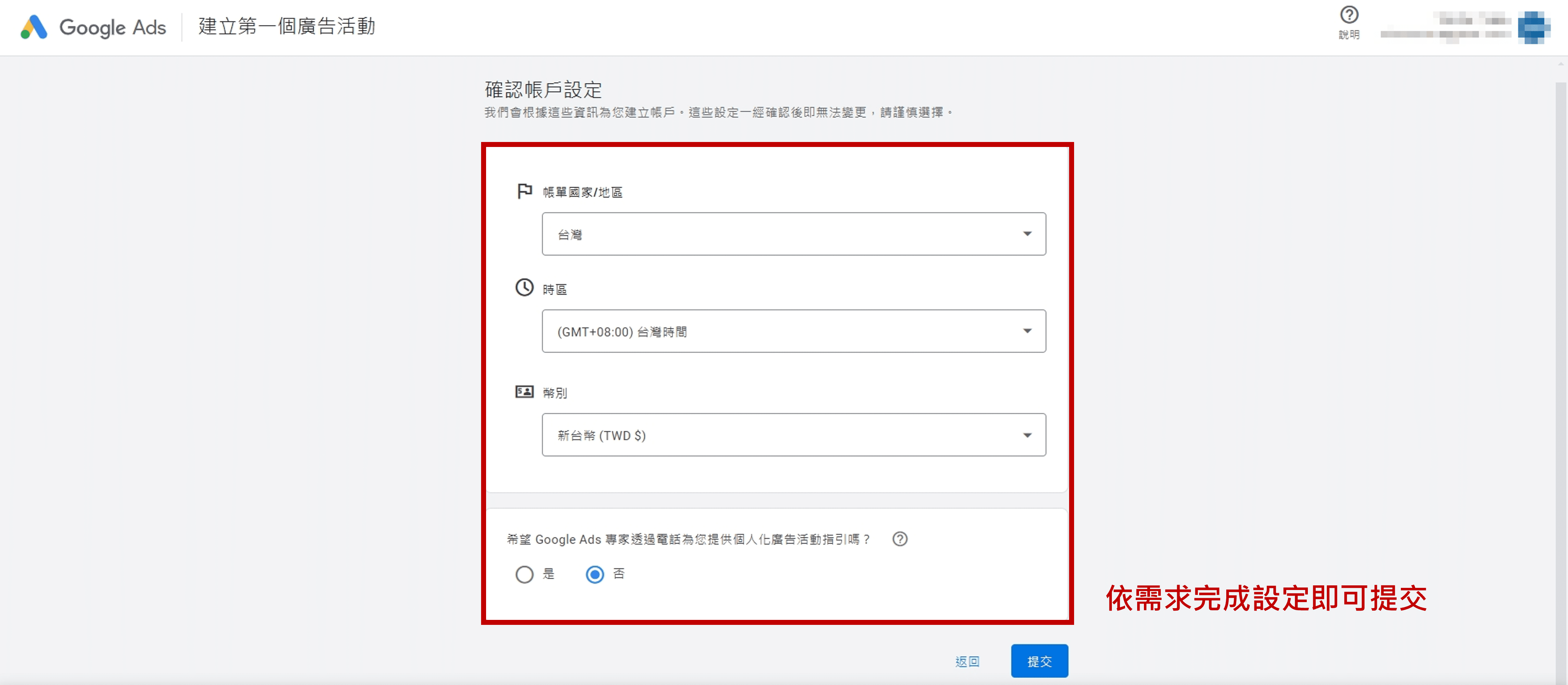 Google-Ads-關鍵字規劃工具_填寫帳戶資訊