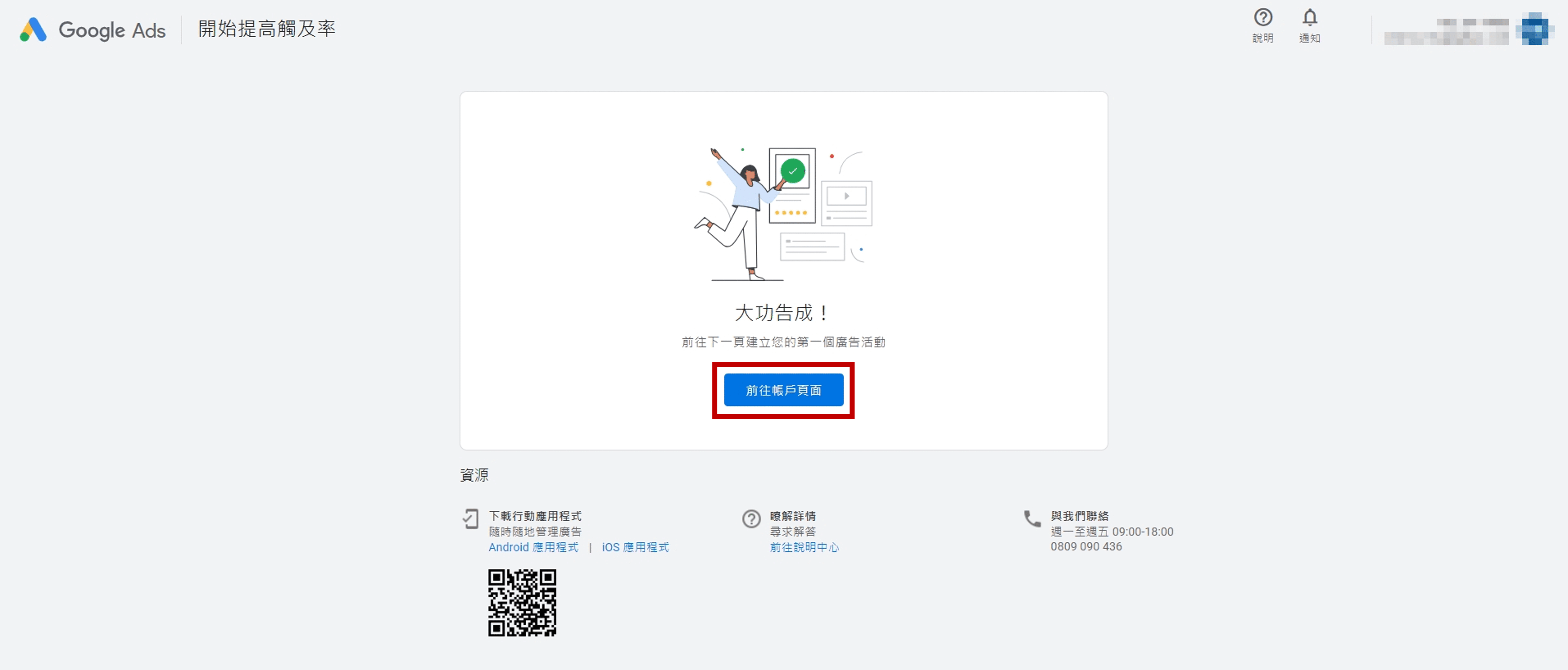 Google-Ads-關鍵字規劃工具_開始使用