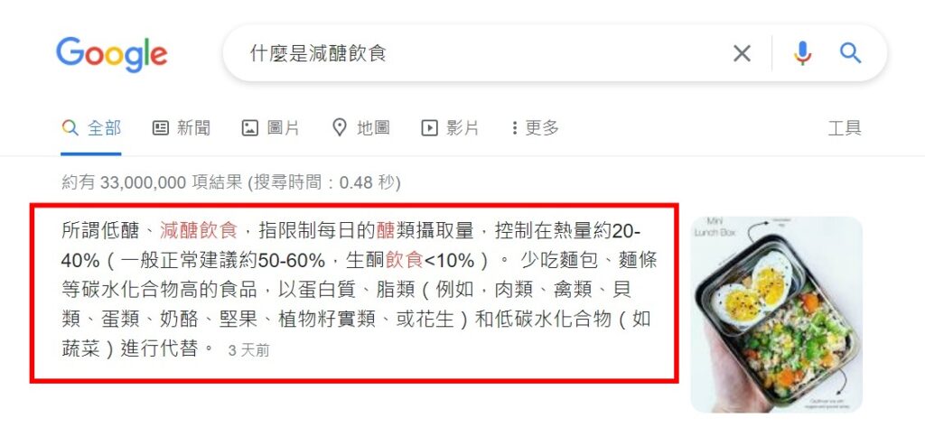 Google 精選摘要