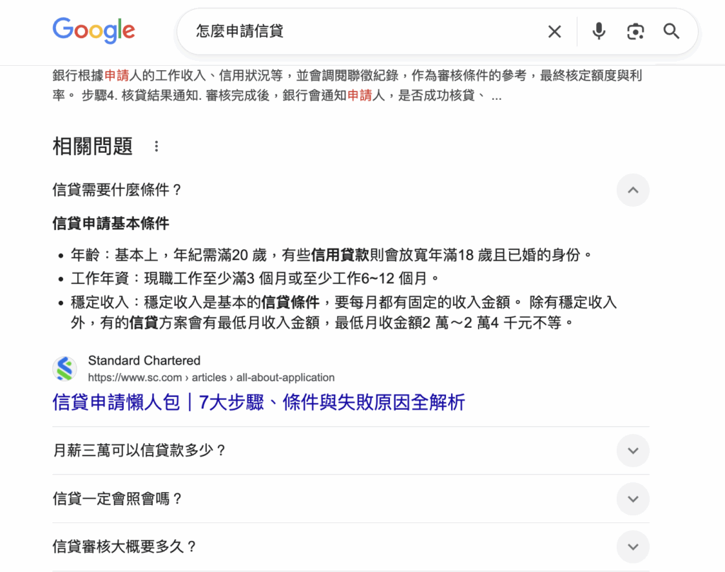 Google 相關問題