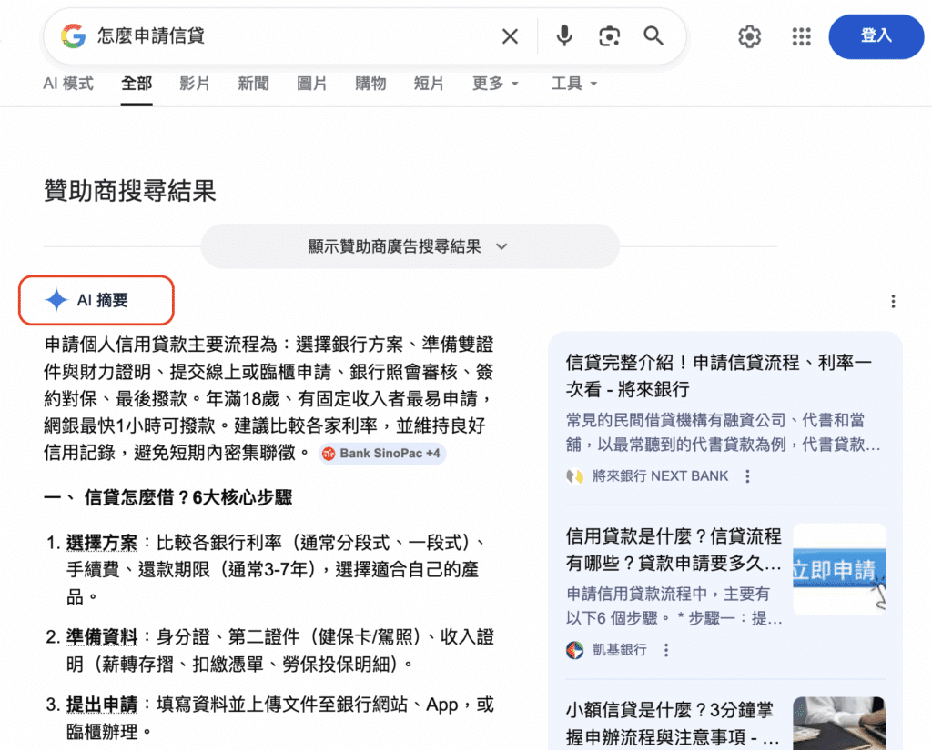 Google AI 摘要(AIO)