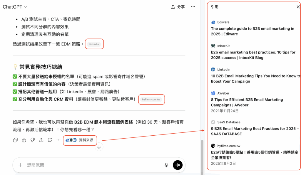 ChatGPT 引用來源位置