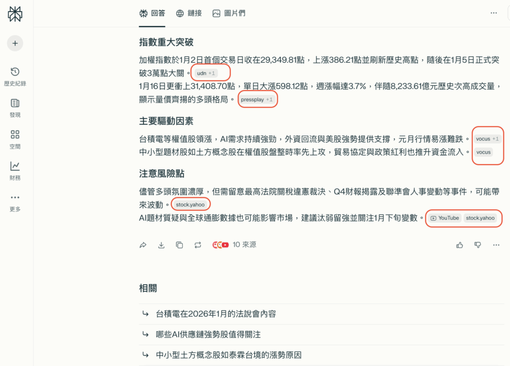 Perplexity 引用來源位置